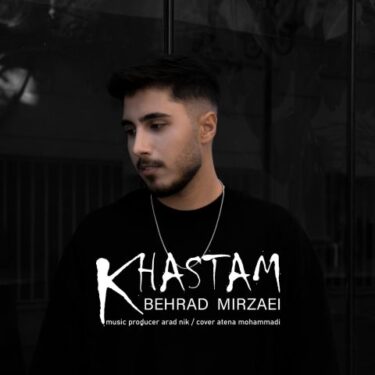 دانلود آهنگ جدید بهراد میرزایی خستم